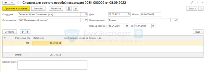 Как проверить правильность начислений по больничному листу