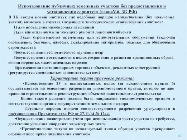 Отмена сервитута на основании статьи 48