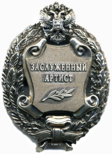 Звание народного артиста Российской Федерации