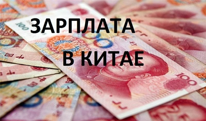 Заработная плата в других странах