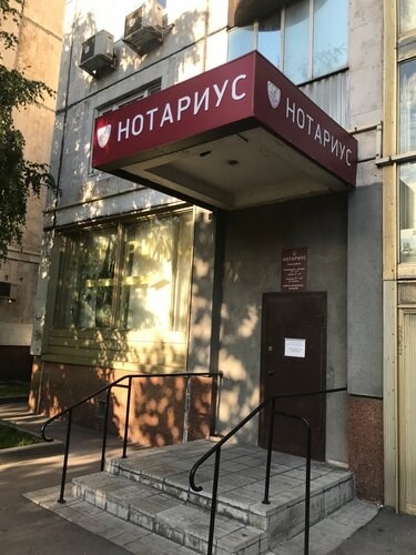 Реестр нотариусов Москвы