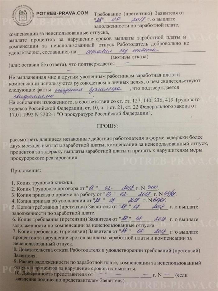 Куда обращаться, если работодатель задерживает расчет?