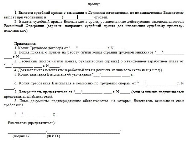 Образец написания заявления работодателю о невыплате расчета при увольнении