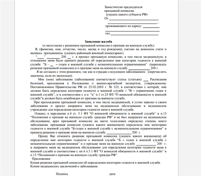 В каких случаях проходят медкомиссию в военкомате?