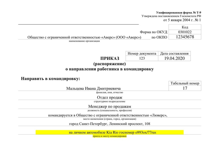 НДФЛ и компенсация за использование личного транспорта