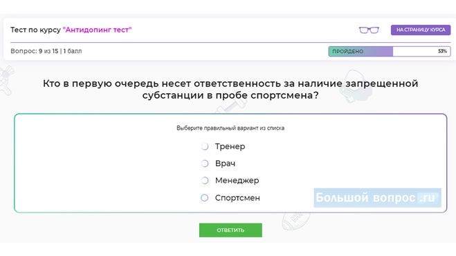 Курс антидопинг 24. РУСАДА ответы на тест антидопинг.