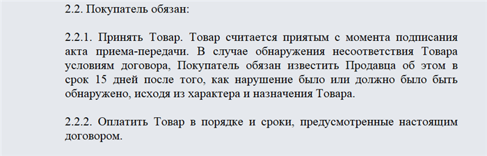 Поставка с отсрочкой платежа: образец указания на существенные условия