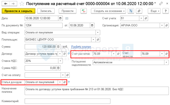 Реализация права требования дебиторской задолженности