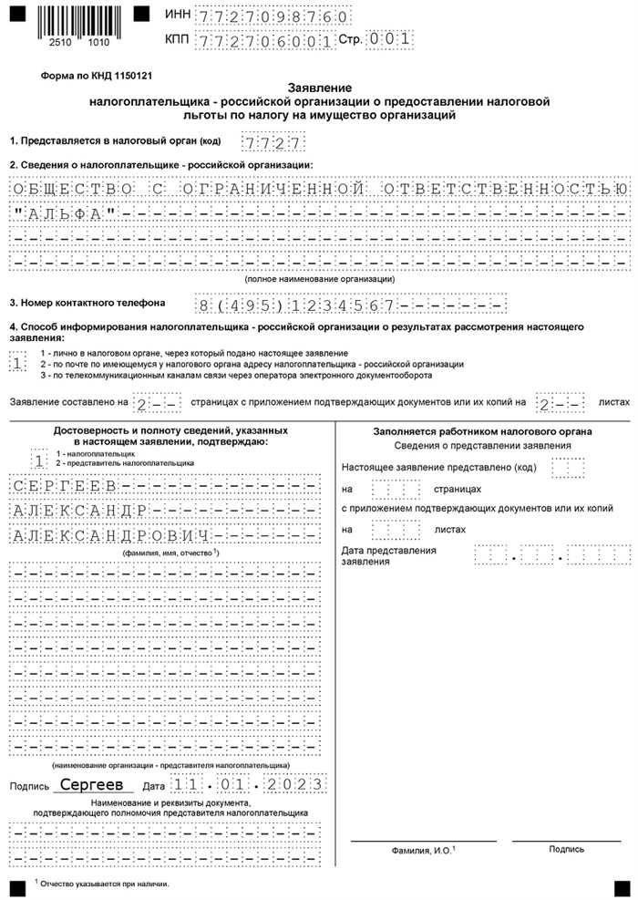 Кто может претендовать на налоговую льготу по налогу на имущество?