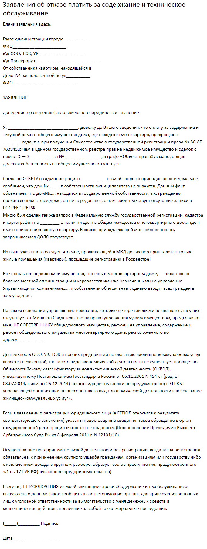 Заявление на освобождение от оплаты капремонта для малообеспеченных семей