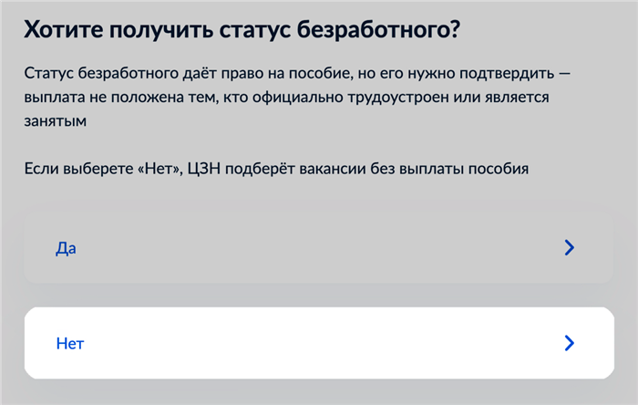 Обязательно ли оформлять статус безработного?