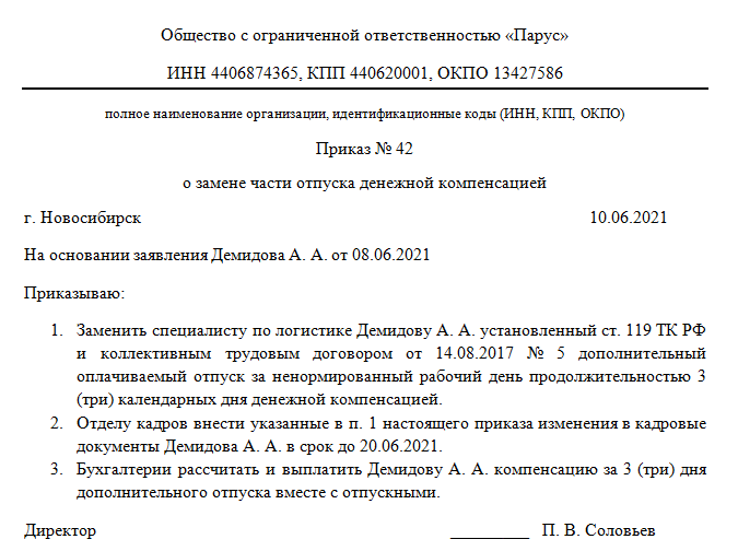 Можно ли накапливать отпуска. Приказ о выплате неиспользованного отпуска при увольнении. Приказ на компенсацию неиспользованного отпуска образец. Приказ о денежной компенсации отпуска. Приказ на компенсацию отпуска при увольнении образец.