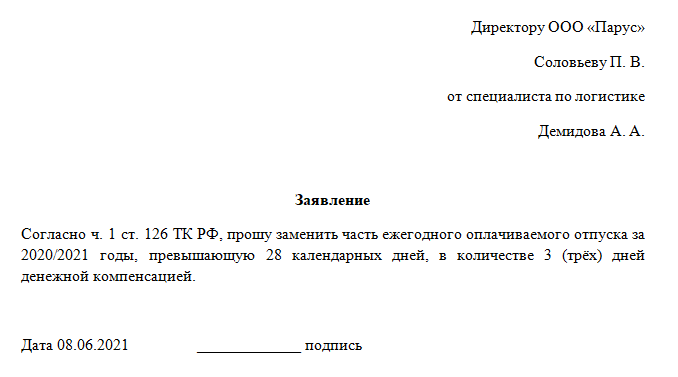 Неотгуленный (неиспользованный) отпуск перед декретом: предоставление отпуска перед декретом