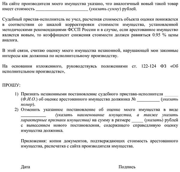 Подробная инструкция, как подать заявление в ФССП через портал госуслуг