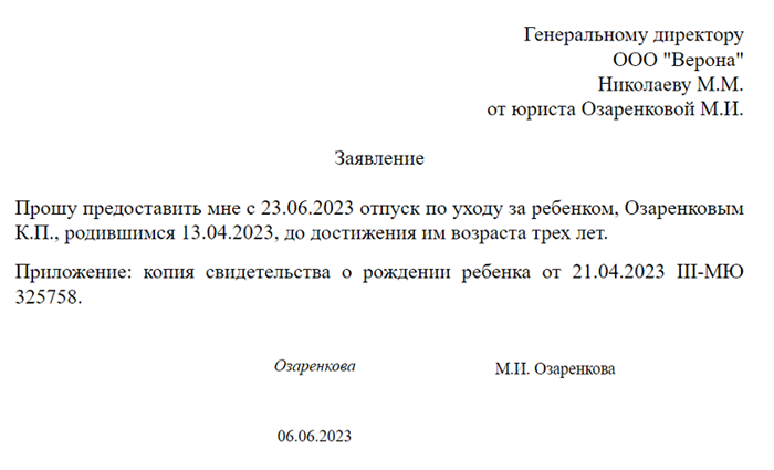 Кому подавать заявление на декретный отпуск?