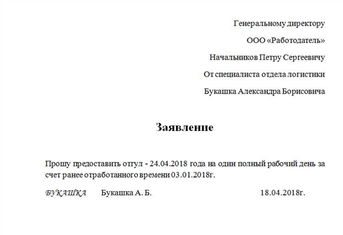 Правила корректного написания заявлений по причине семейных обстоятельств