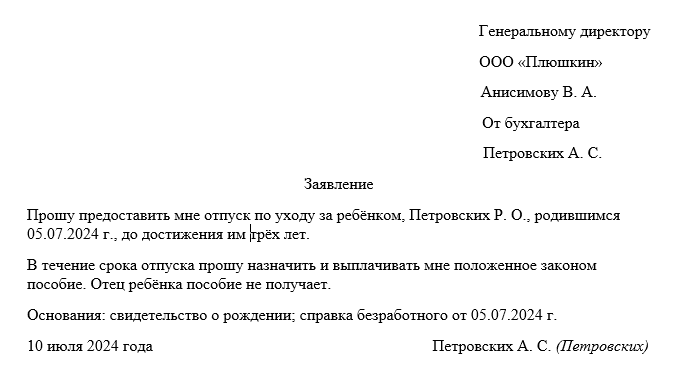 Отпуск по беременности и родам