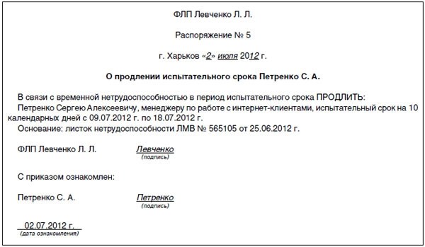 Основания для продления испытательного срока