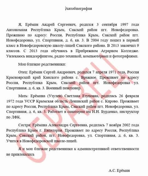 Пример оформления автобиографии для поступления в ФСБ