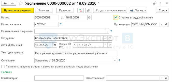 Если работник передумал