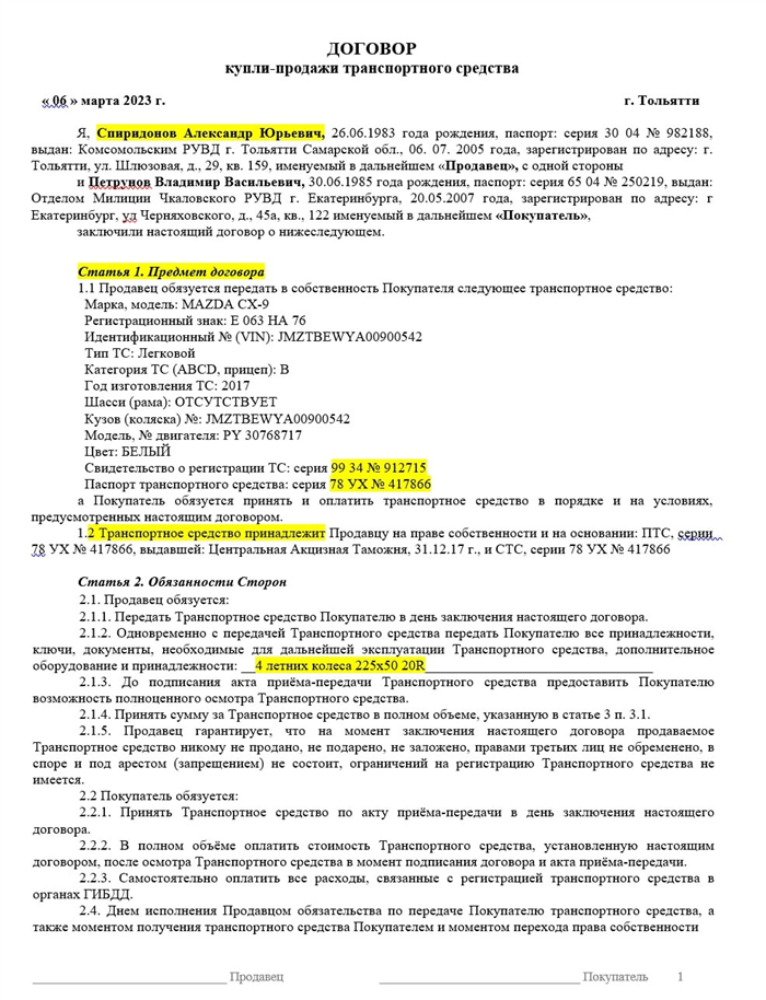 Бланк заявления на регистрацию автомобиля в ГИБДД