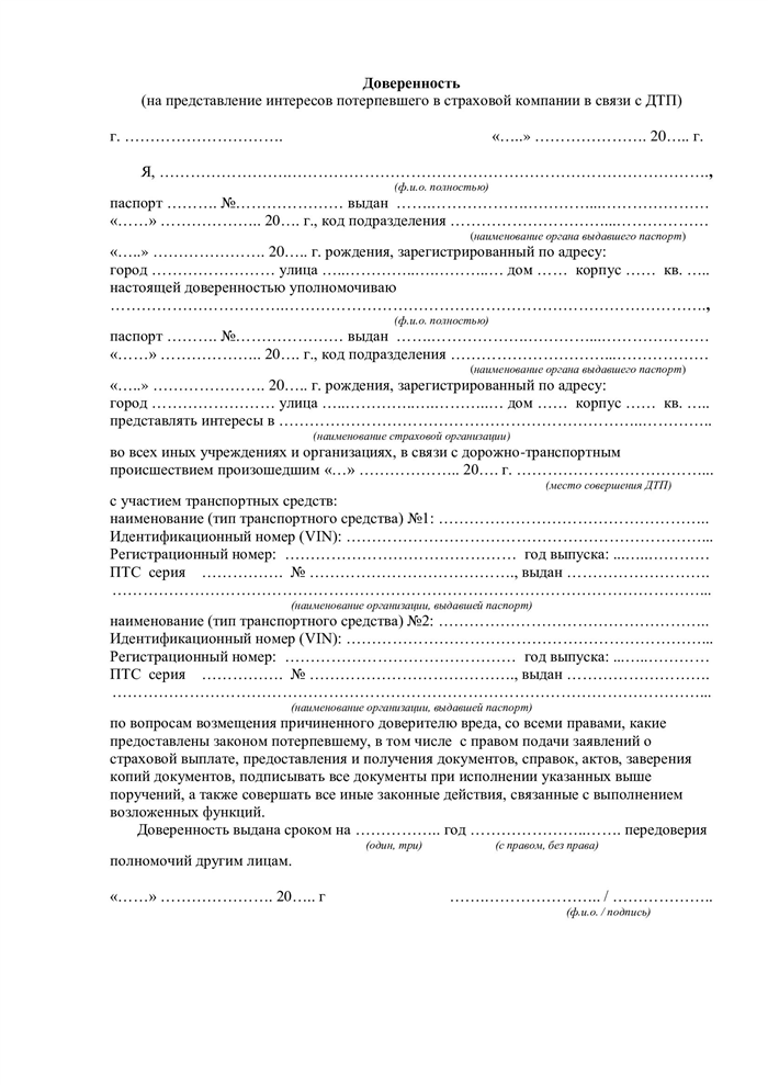 Доверенность на получение выплат по ОСАГО после ДТП