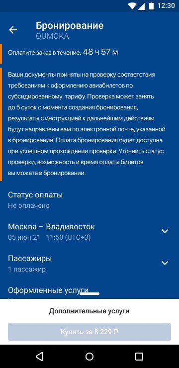 Какие субсидированные билеты могут купить льготники