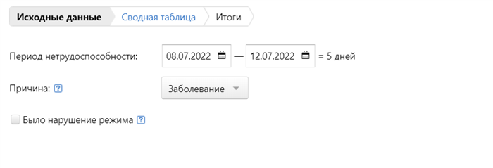 Пример расчета больничного с помощью онлайн-калькулятора