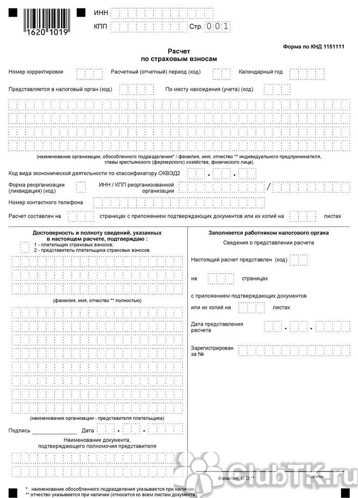 Как отразить возмещение из ФСС в расчете для налоговиков