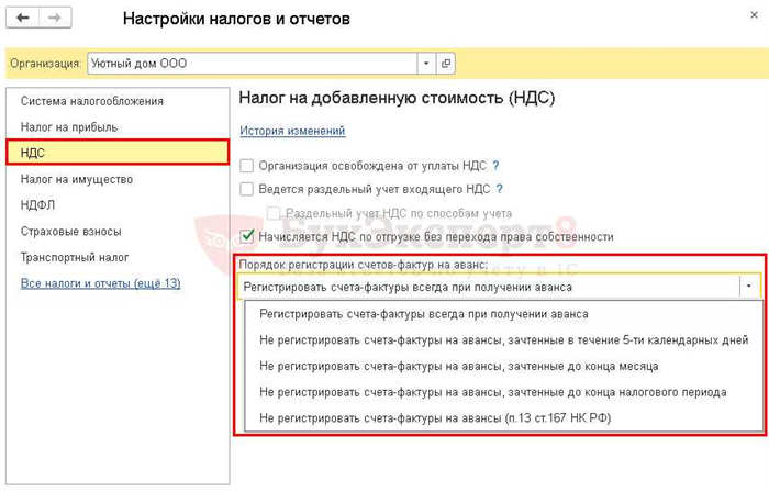 Оформление счета-фактуры на аванс от поставщика