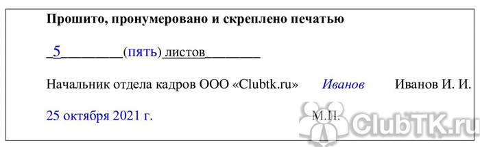 Как сшить договор нитками в 2024 году