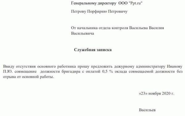 Правила составления служебных записок: различные ситуации