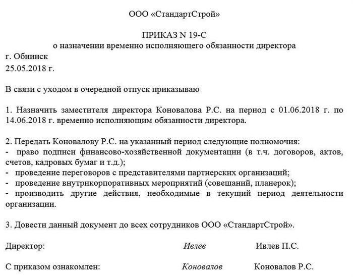 Нужно ли устанавливать доплату за исполнение обязанностей директора