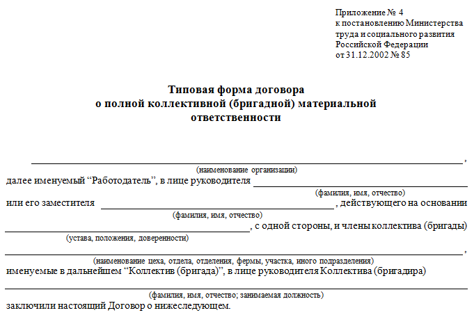 Порядок взыскания ущерба, причиненного коллективом (бригадой)