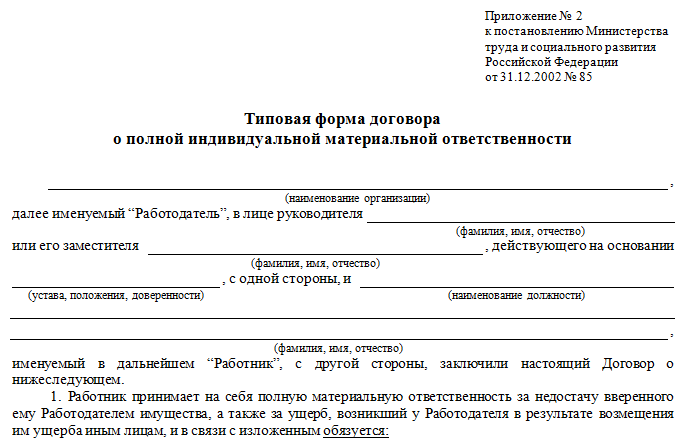 Коллективная ответственность работника: понятие и принципы