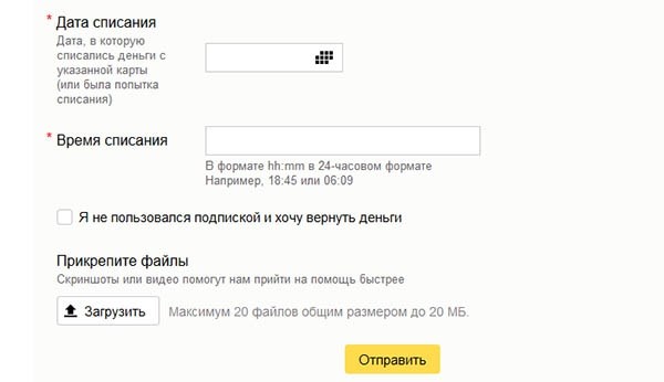 Что произойдет, если на карте нет денег для оплаты Яндекс Плюс?