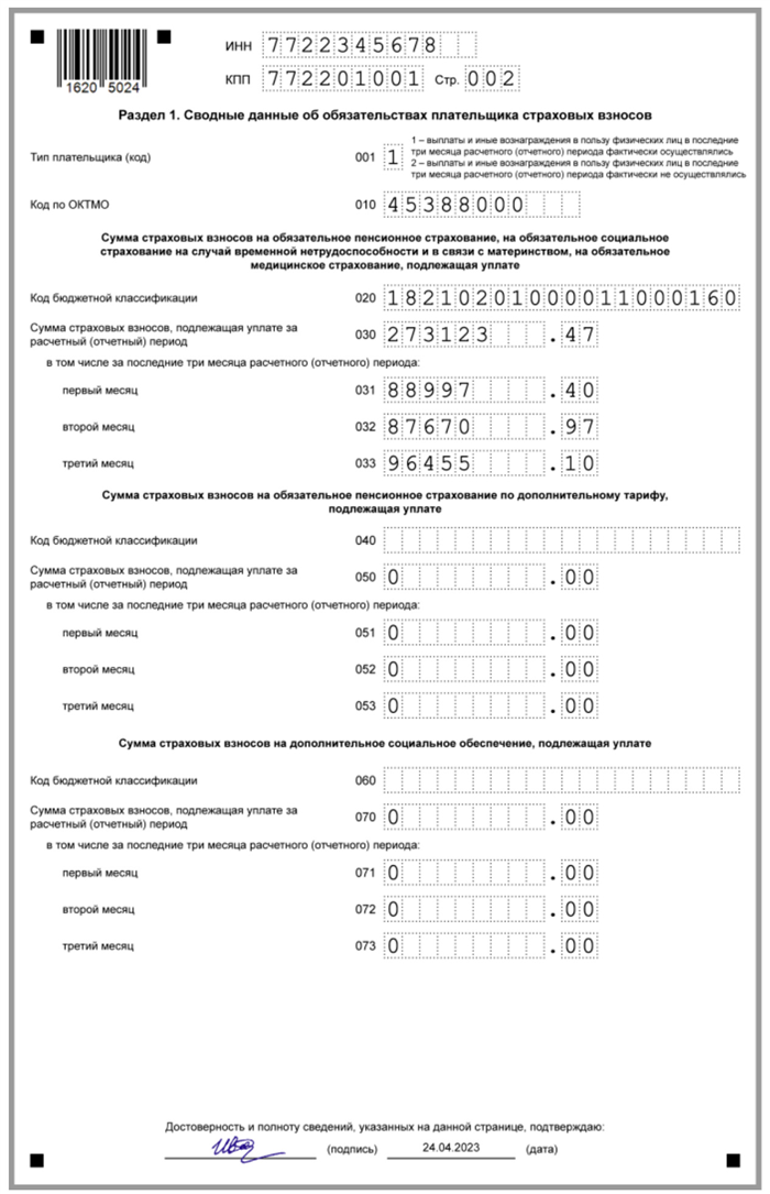 Новый бланк РСВ в 2024 году