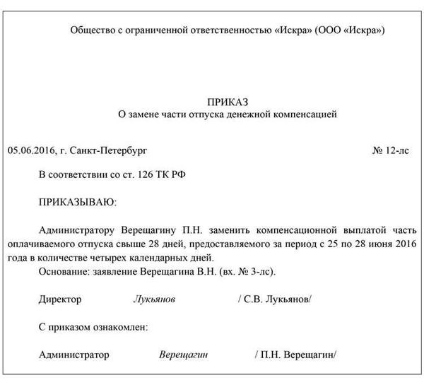 Как подать заявление на компенсацию неиспользованного отпуска в 2024 году?