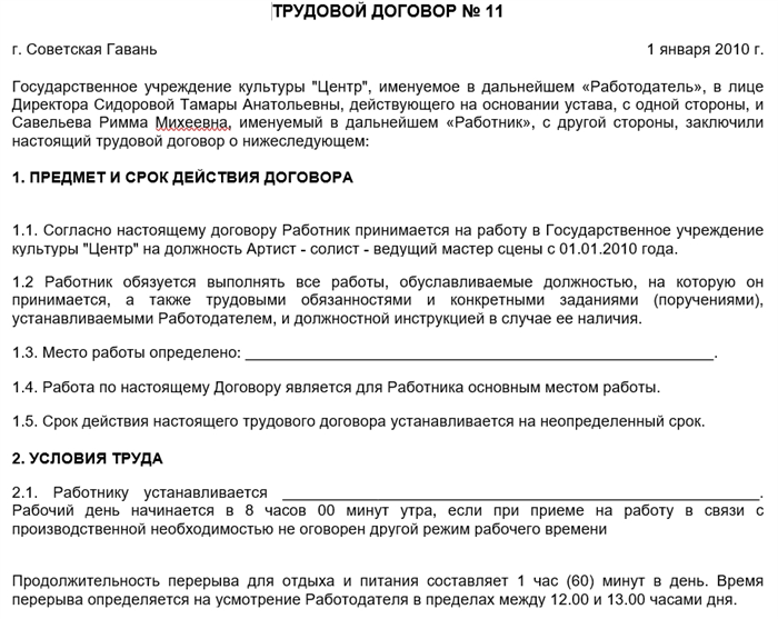 ИП заключает трудовой договор с продавцом: основные действия