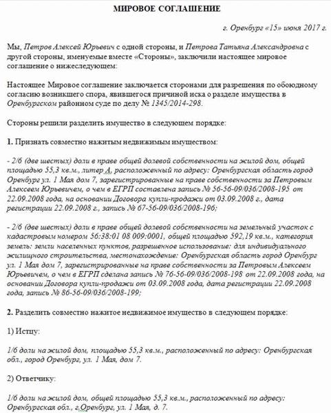 Важность мирового соглашения в разрешении конфликтов