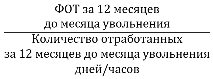 Как считать выходное пособие при увольнении