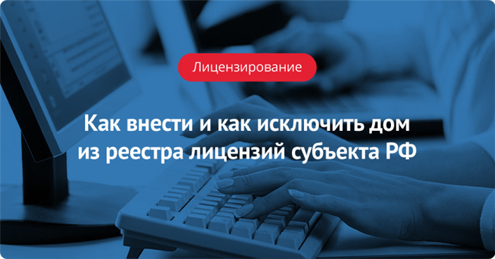 И всё же, что такое реестр лицензий субъекта РФ?