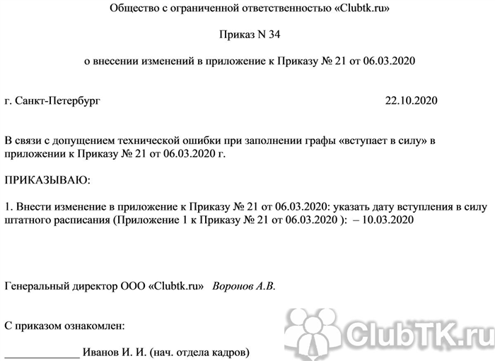 Как правильно составить и оформить приказ?