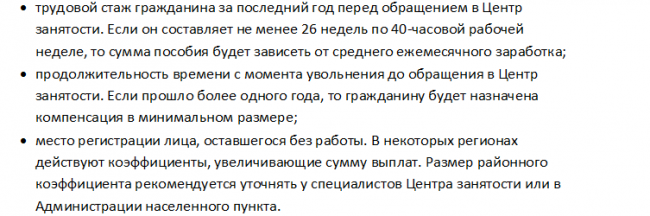 Что дает соискателю учет на Бирже труда?