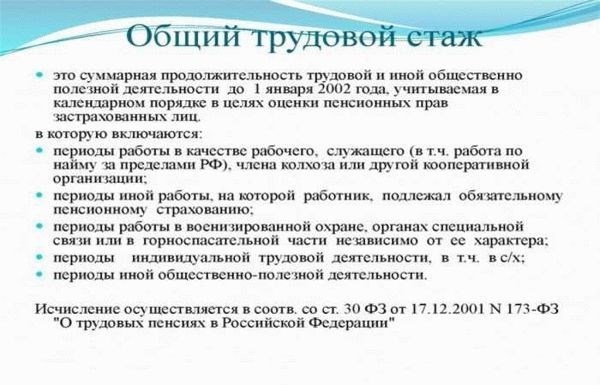 Время учета на Бирже труда как часть общего трудового стажа