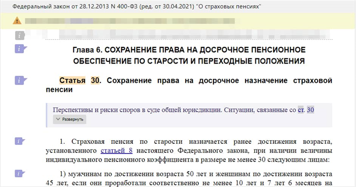 Кто имеет право на оформление досрочной пенсии