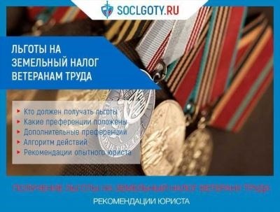 Особые привилегии для ветеранов труда