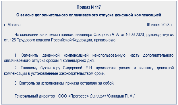 Предоставление отпуска за ненормированный рабочий день