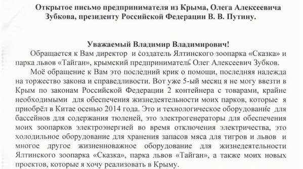 Официальное обращение к Президенту Российской Федерации Владимиру Владимировичу Путину