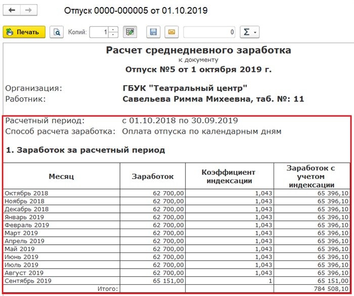 Как сделать перерасчет отпуска в 1С:ЗУП